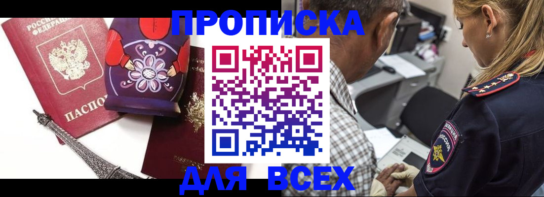 временная регистрация поиск в Томской области