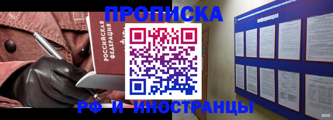 прописка для школы в Томской области