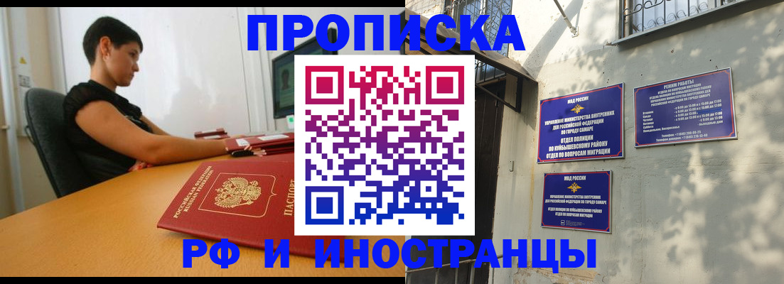 временная регистрация купить в Томской области