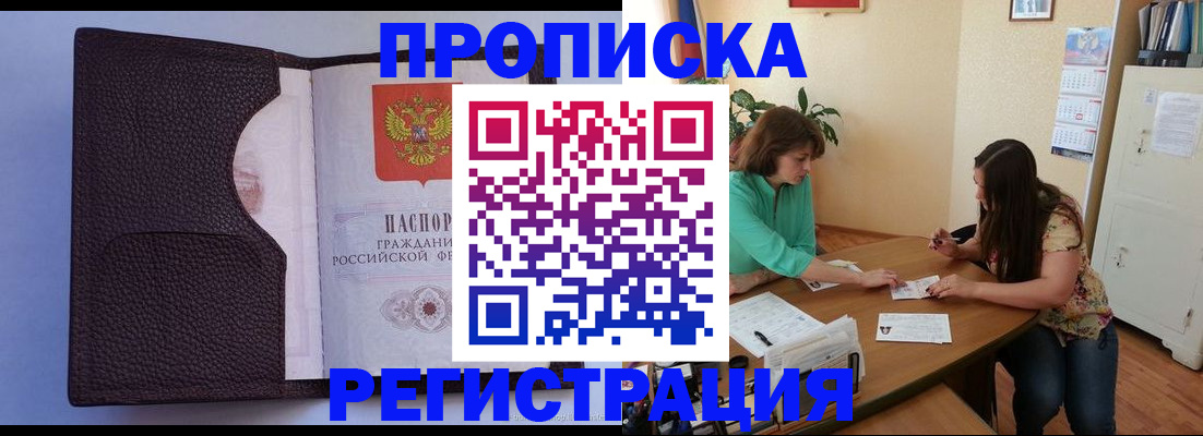 временная регистрация собственник в Томской области