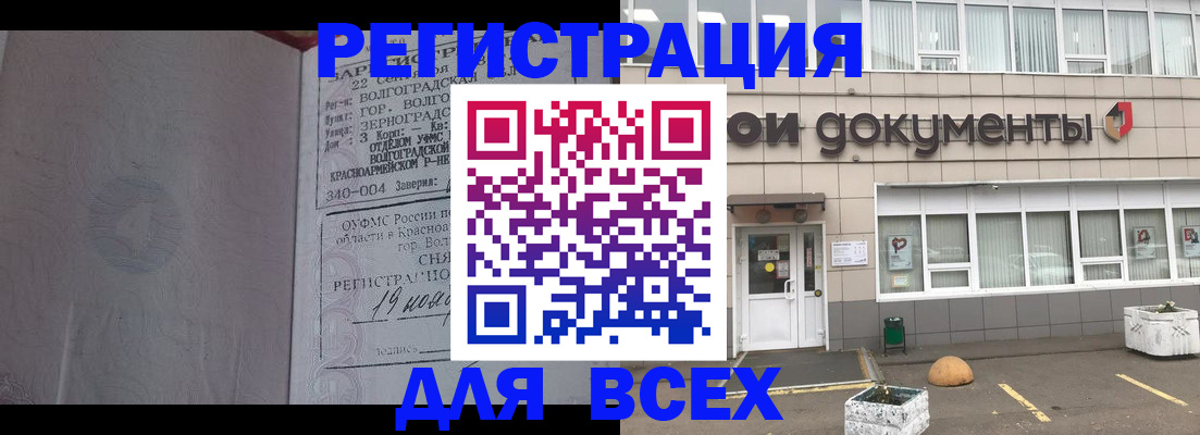 прописка 2025 в Томской области