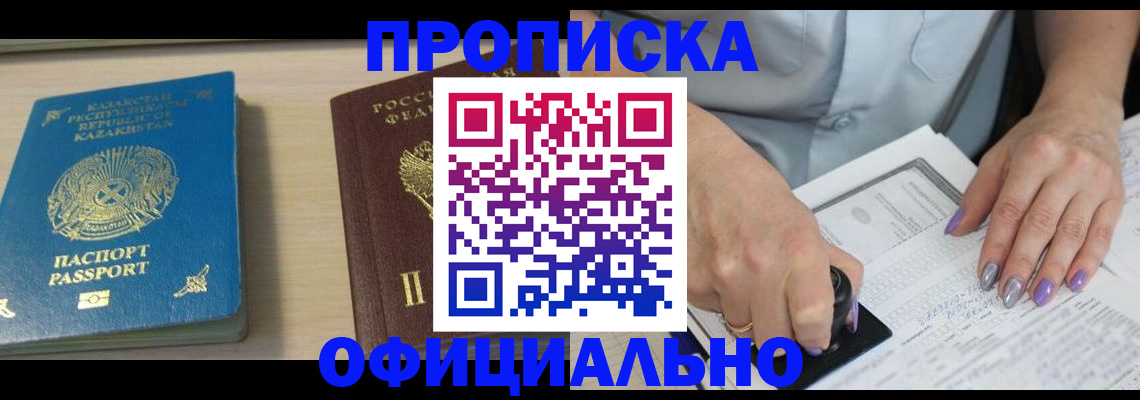 прописка 2025 в Томской области