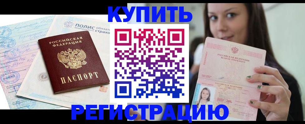 временная регистрация в квартире в Томской области