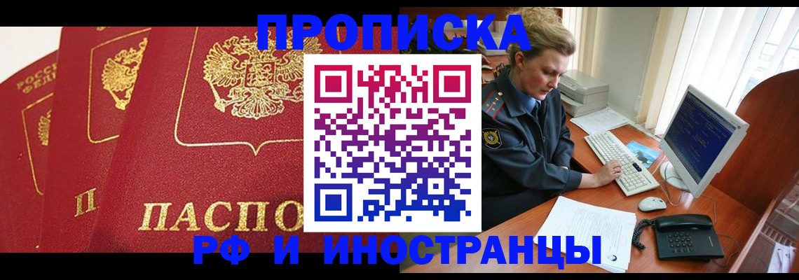 прописка иностранных граждан в Томской области
