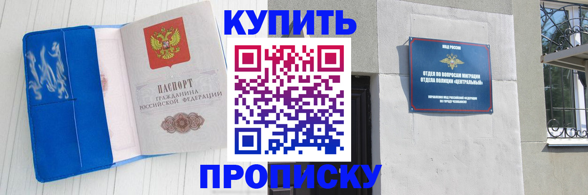 купить прописку в Томской области